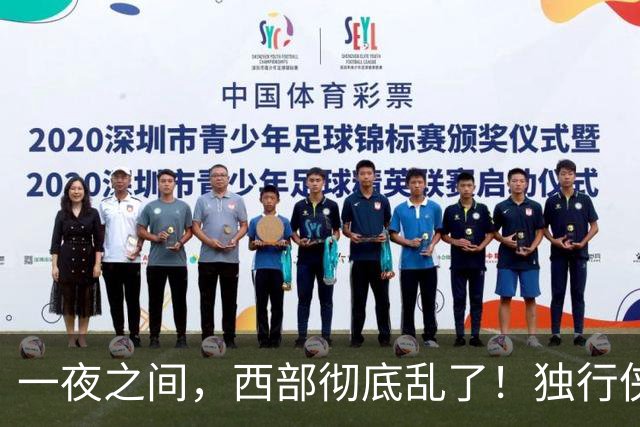 一夜之间，西部彻底乱了！独行侠提前续约超新星，库里加盟马刺？