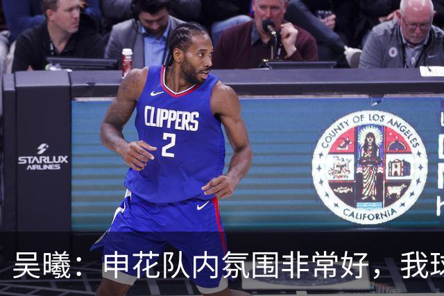 吴曦：申花队内氛围非常好，我球场上很少咆哮、埋怨年轻球员