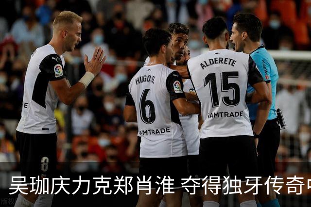 吴珈庆力克郑肖淮 夺得独牙传奇中式九球公开赛冠军