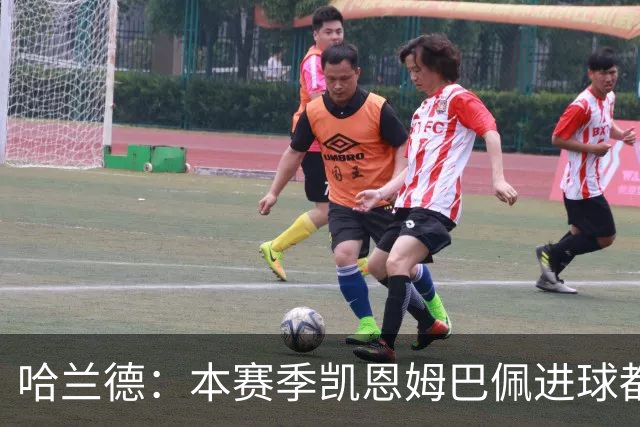 哈兰德：本赛季凯恩姆巴佩进球都比我多，所以我不是世界最佳射手