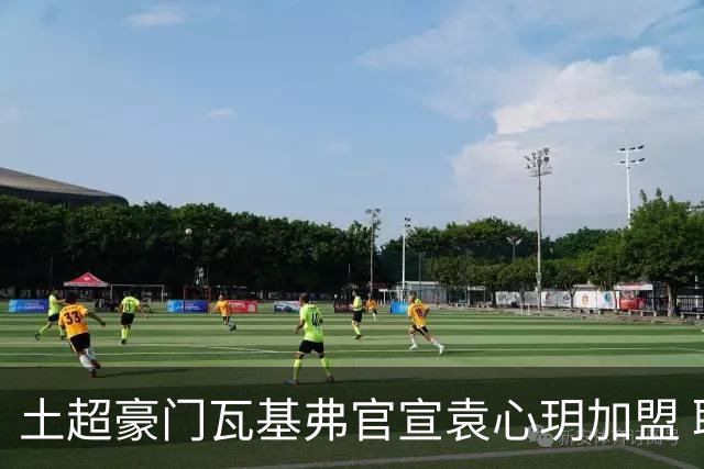 土超豪门瓦基弗官宣袁心玥加盟 职业生涯首次留洋