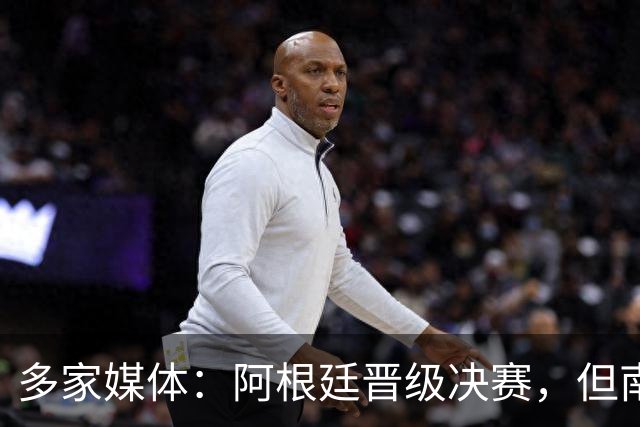多家媒体：阿根廷晋级决赛，但南美不少球迷反而愿西班牙夺冠