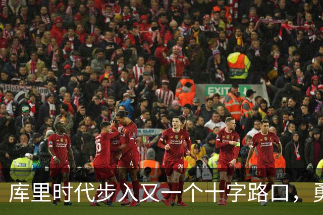 库里时代步入又一个十字路口，勇士为何选择按兵不动？
