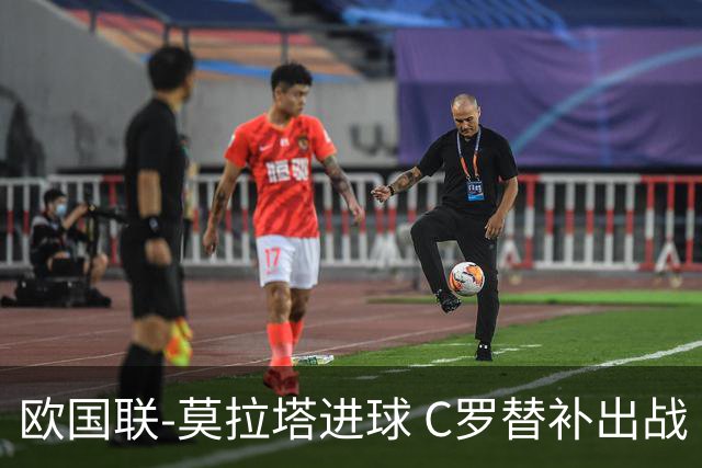欧国联-莫拉塔进球 C罗替补出战 西班牙1-1葡萄牙