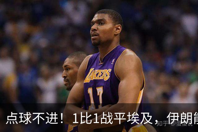 点球不进！1比1战平埃及，伊朗能否晋级只能留给命运