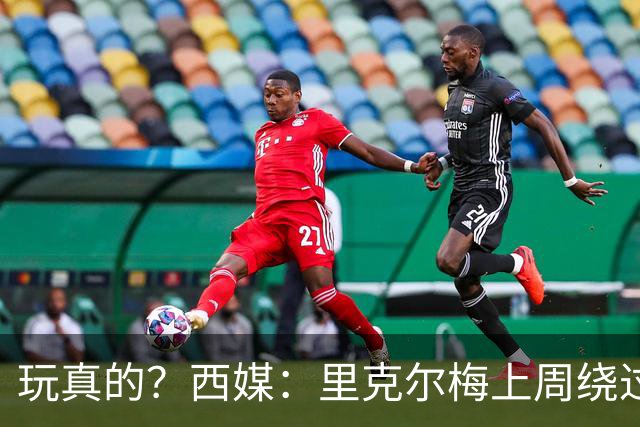 玩真的？西媒：里克尔梅上周绕过经纪人，和哈兰德父亲达预备协议