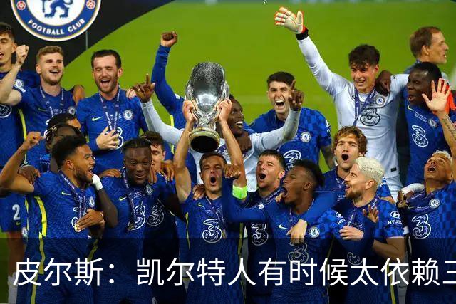 皮尔斯：凯尔特人有时候太依赖三分 字母哥能带来内线杀伤