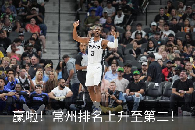 赢啦！常州排名上升至第二！