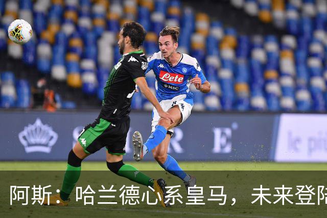 阿斯：哈兰德心系皇马，未来登陆伯纳乌只是时间问题
