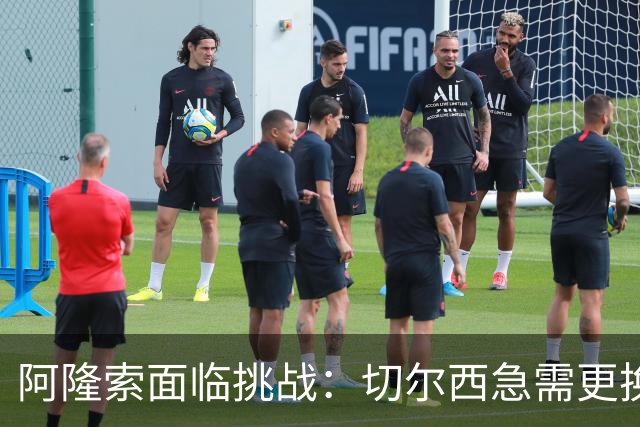 阿隆索面临挑战：切尔西急需更换门将，桑切斯不再适合！