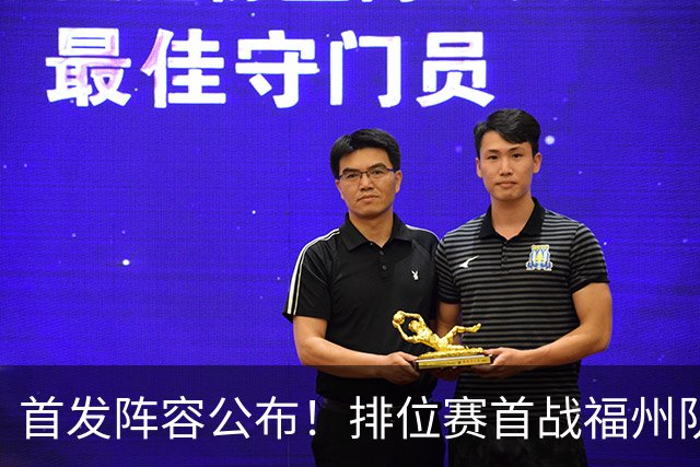 首发阵容公布！排位赛首战福州队VS泉州队即将打响！锁定直播间→