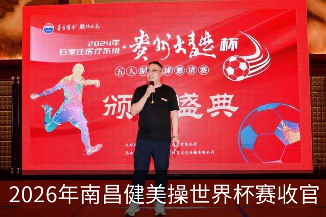 2026年南昌健美操世界杯赛收官 中国军团揽3金