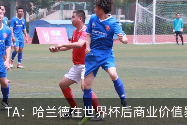 TA：哈兰德在世界杯后商业价值暴增，转会皇马可助其成为新的梅罗